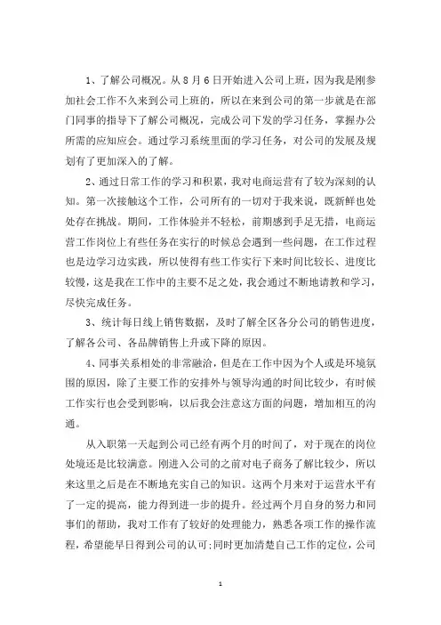 最新运营专员转正工作总结三篇