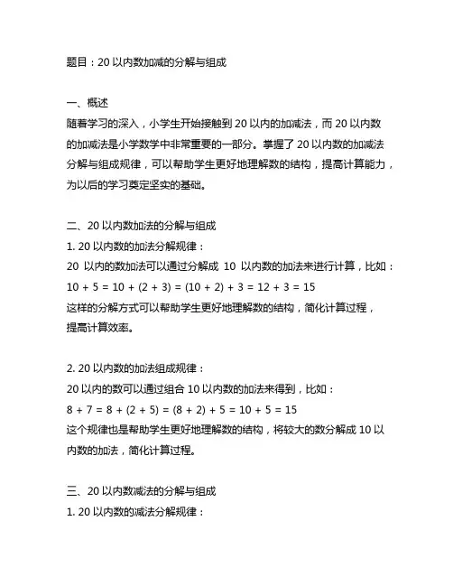 20以内数加减的分解与组成 题库