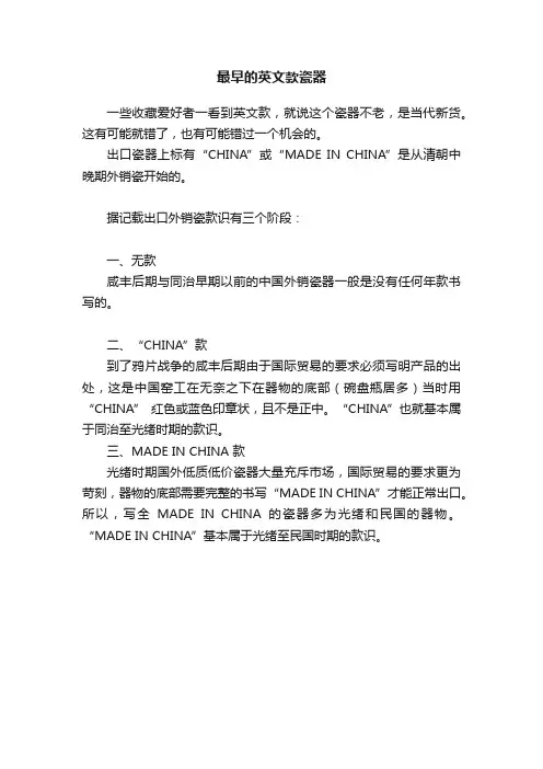 最早的英文款瓷器