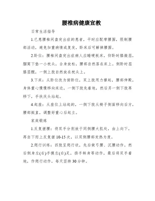 腰椎病健康宣教