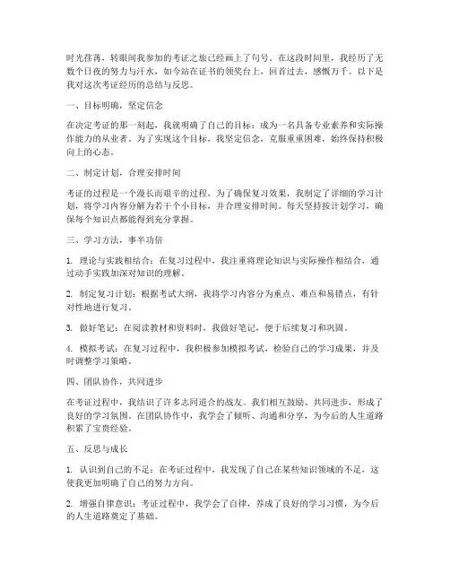 考证总结范文