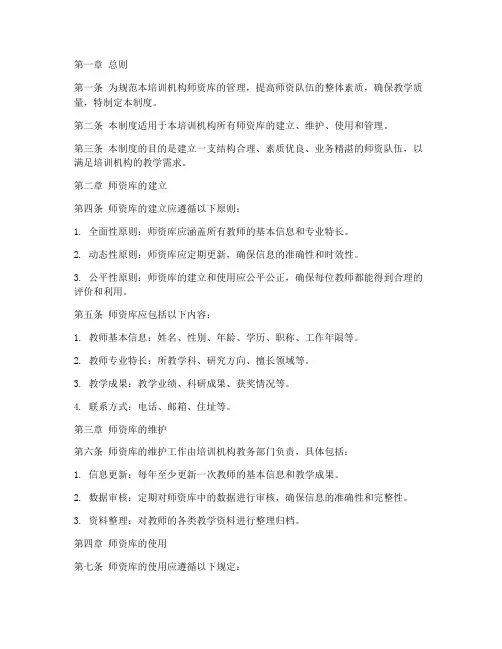 培训机构师资库管理制度