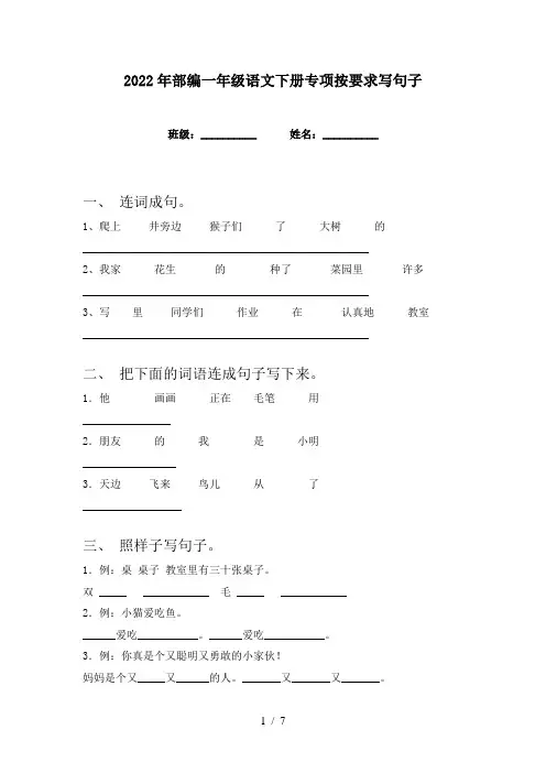 2022年部编一年级语文下册专项按要求写句子