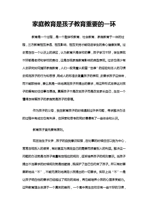 家庭教育是孩子教育重要的一环