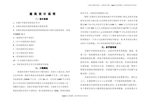 关于建筑设计说明书