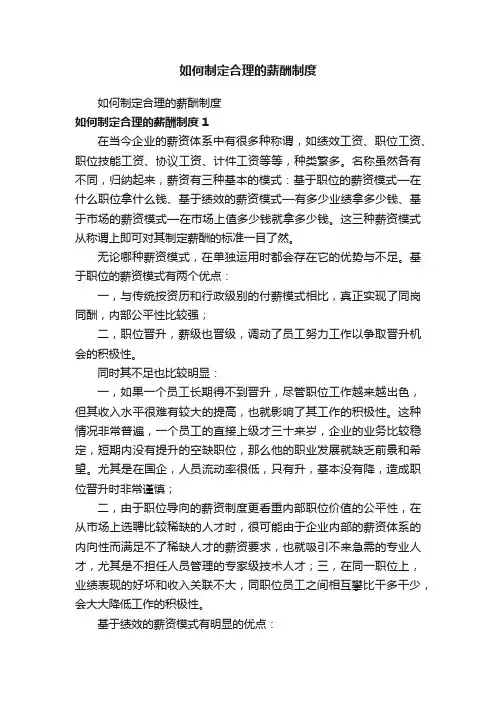 如何制定合理的薪酬制度