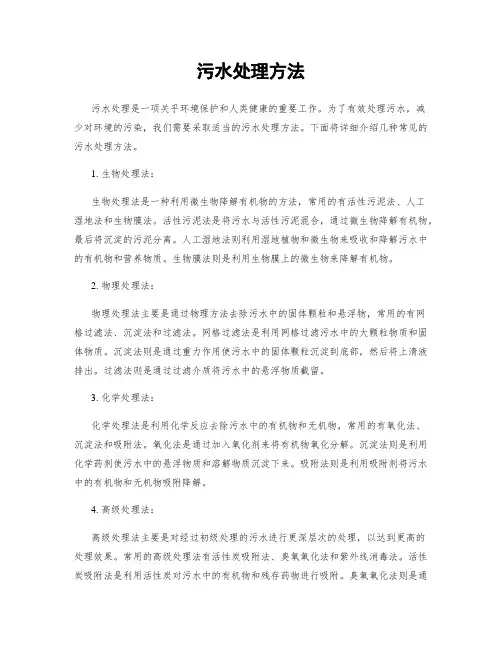 污水处理方法