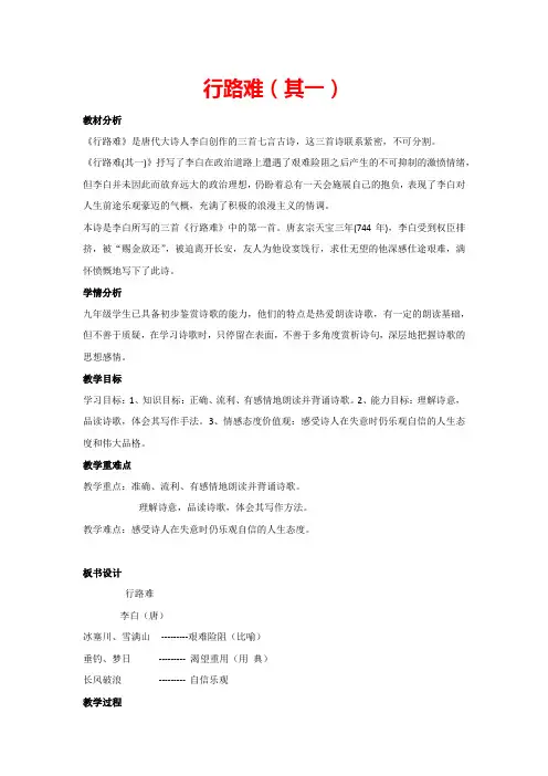 14 诗词三首-行路难(教案)部编版语文九年级上册