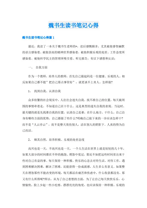 魏书生读书笔记心得