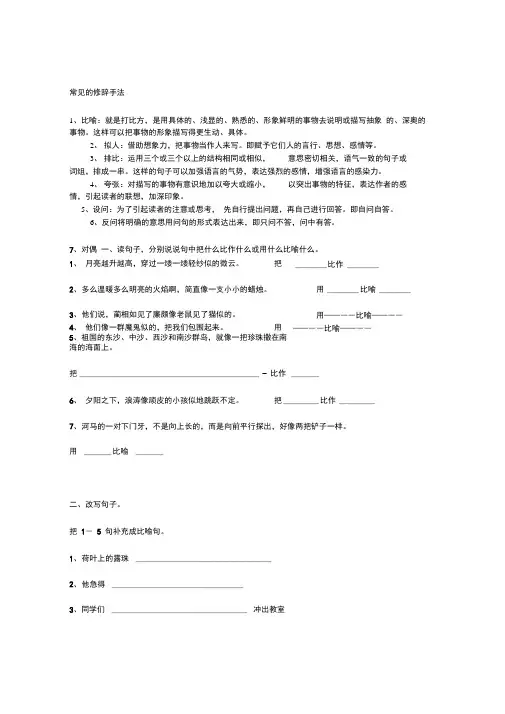常见的修辞手法