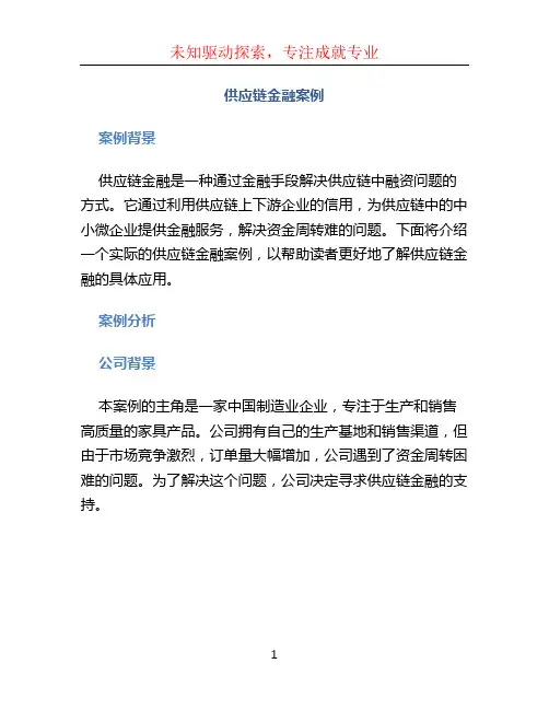 供应链金融案例
