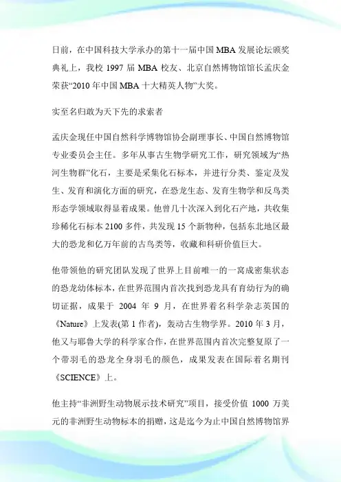 大连理工优秀MBA孟庆金——博物馆界求索者MBA.doc