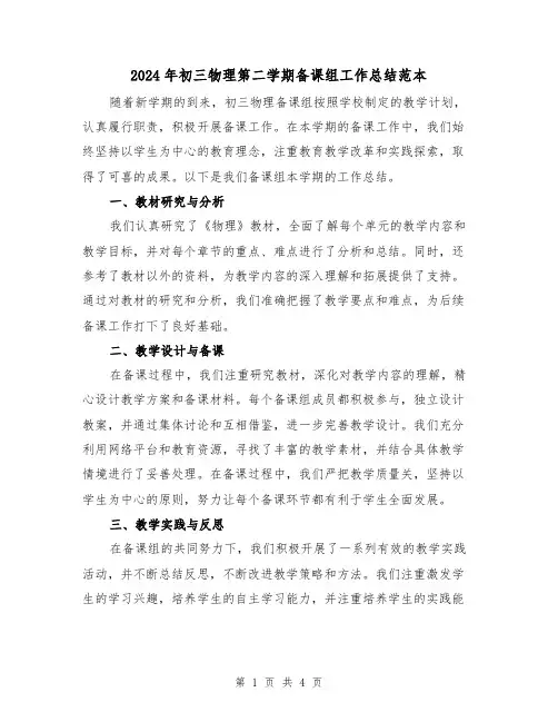 2024年初三物理第二学期备课组工作总结范本(二篇)