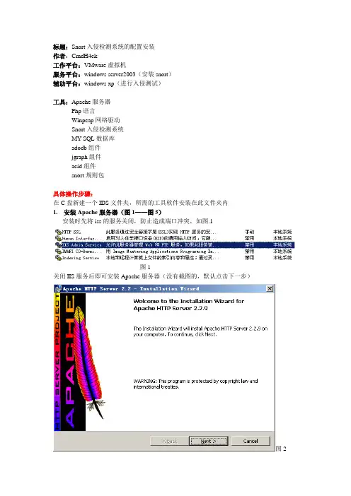 IDS snort安装配置