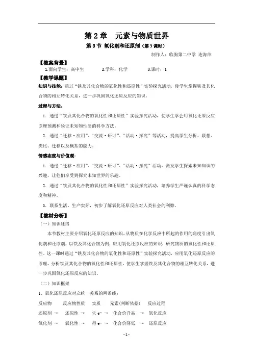 高中化学必修一(鲁科版)第2章第3节氧化剂和还原剂(第3课时)
