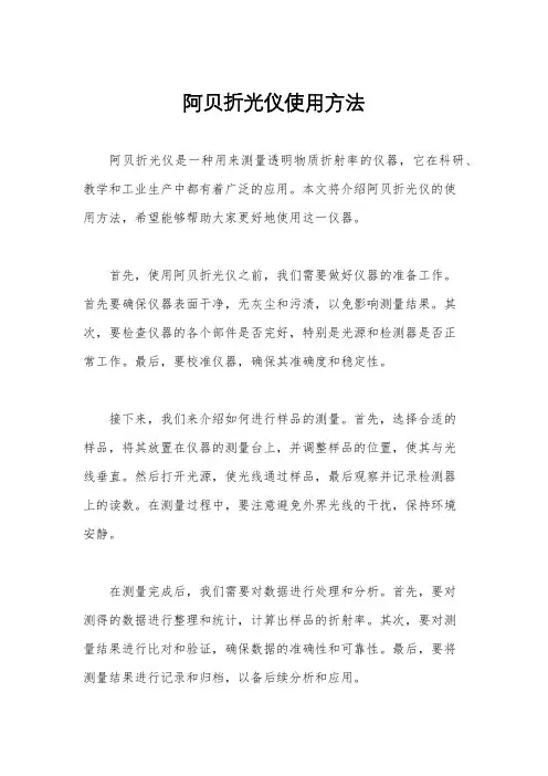 阿贝折光仪使用方法