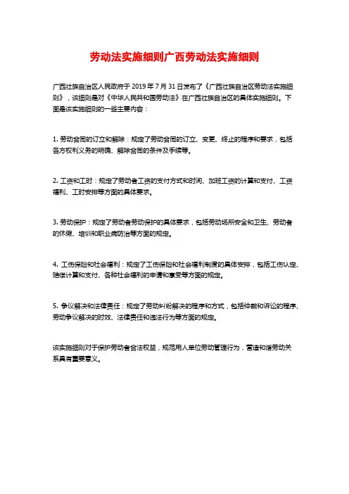 劳动法实施细则广西劳动法实施细则