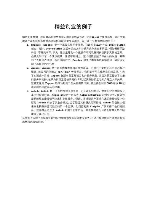 精益创业的例子