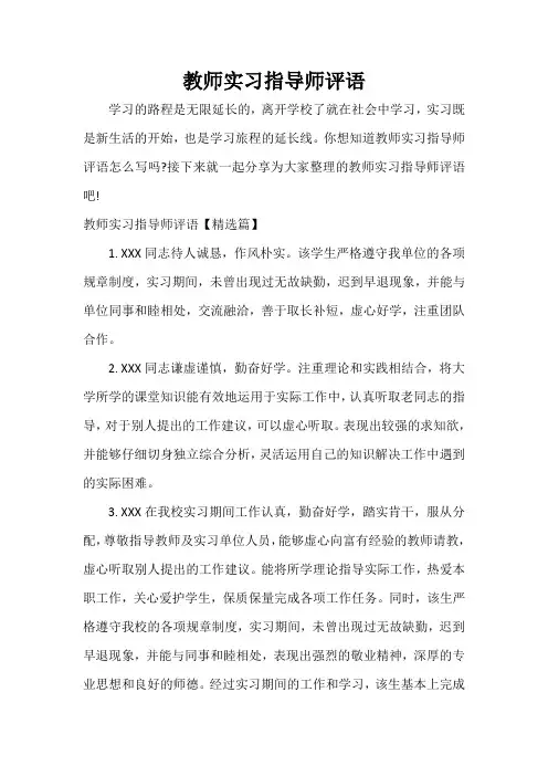 实习单位意见 教师实习指导师评语