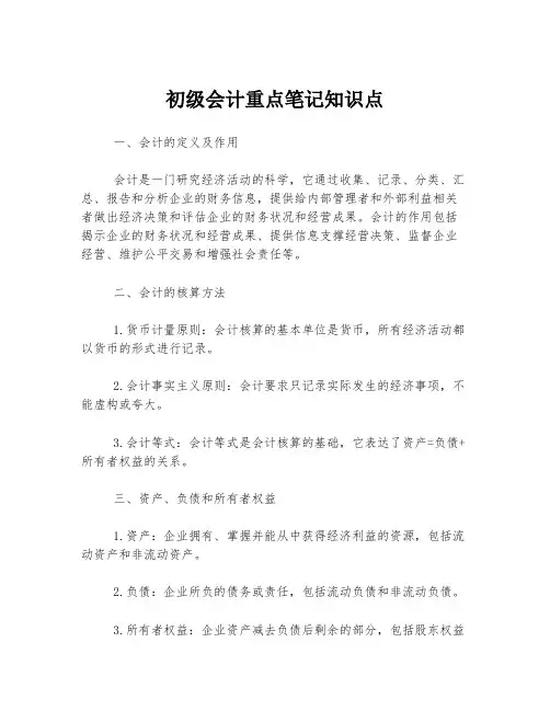 初级会计重点笔记知识点