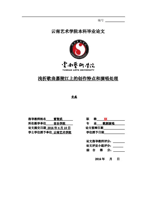 浅析歌曲嘉陵江上的创作特点和演唱处理剖析