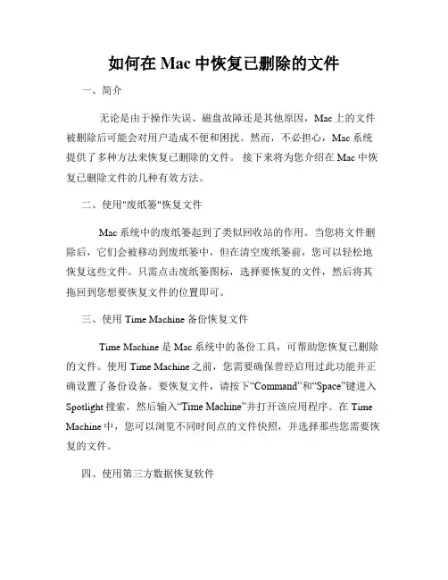 如何在Mac中恢复已删除的文件