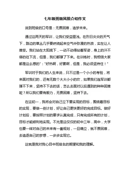 七年级班级风貌介绍作文