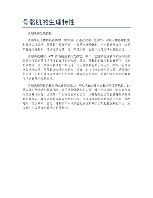 骨骼肌的生理特性