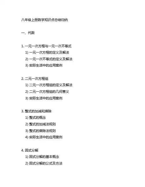 八年级上册数学知识点总结归纳