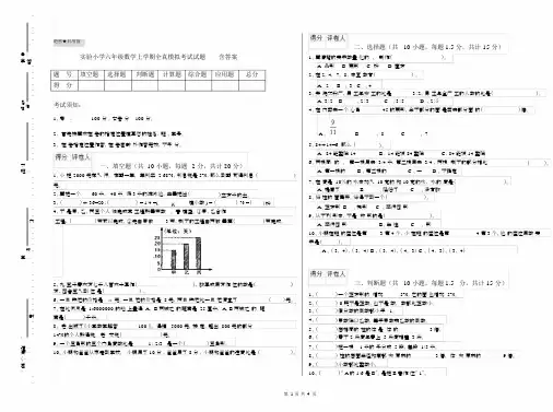 实验小学六年级数学上学期全真模拟考试试题含答案.docx