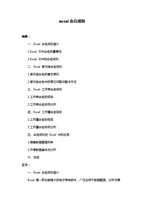 excel命名规则