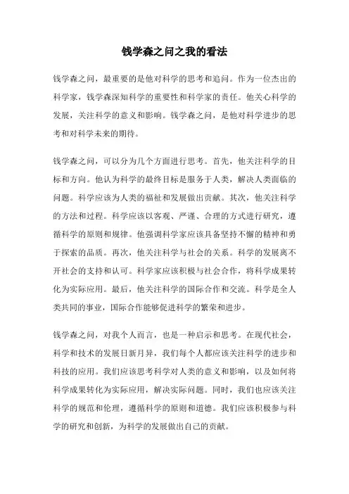 钱学森之问之我的看法