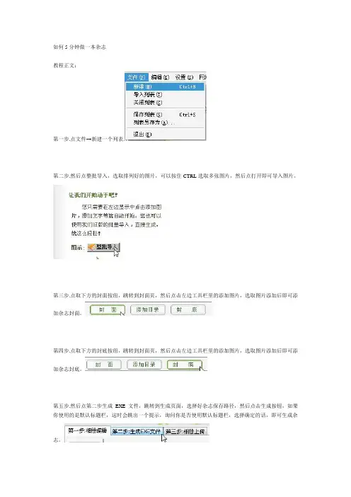 如何5分钟做一本杂志