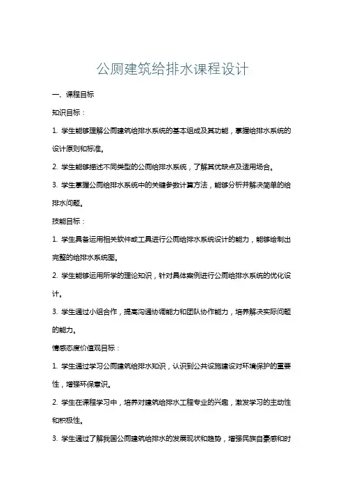 公厕建筑给排水课程设计