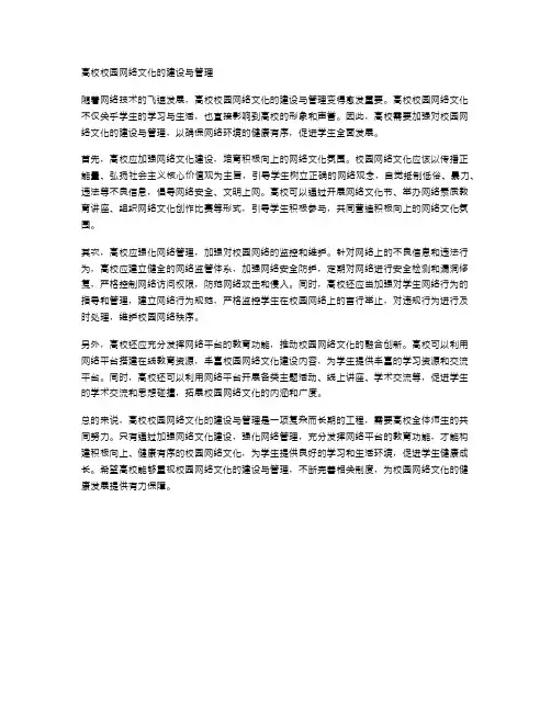 高校校园网络文化的建设与管理