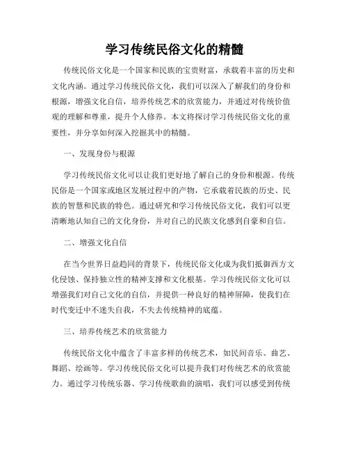 学习传统民俗文化的精髓