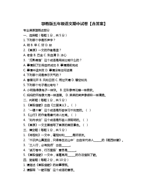 鄂教版五年级语文期中试卷【含答案】