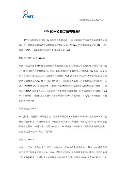 HIV抗体检测方法有哪些？