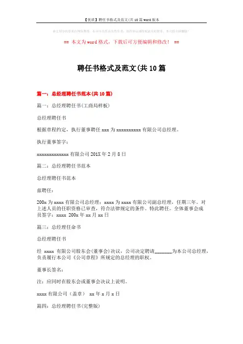 【优质】聘任书格式及范文(共10篇word版本 (17页)