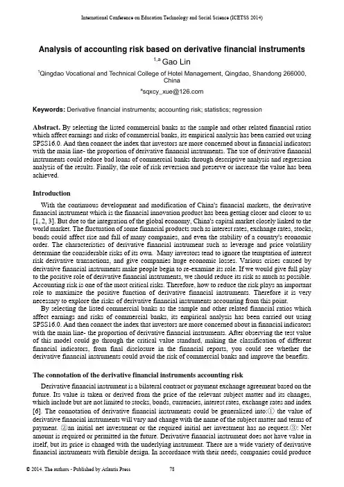 【精品文档27中英文双语外文文献翻译：基于衍生金融工具的会计风险分析