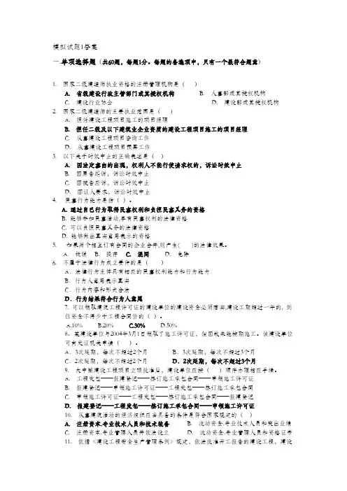 二级建造师法规模拟试题