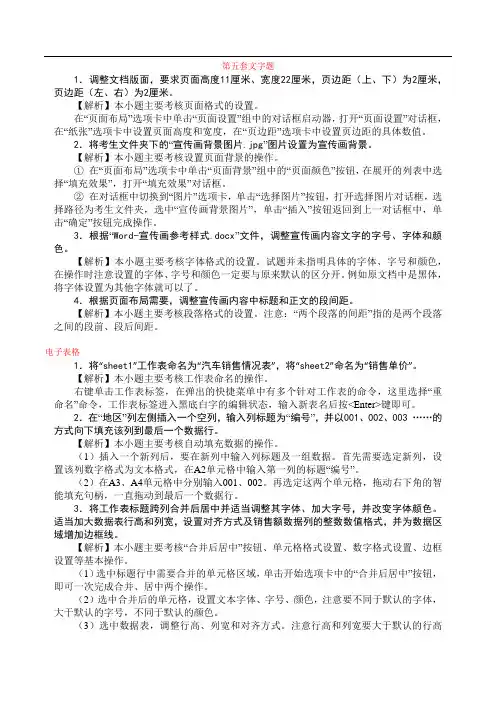 2014新思路MS Office高级应用二级第五套试题答案