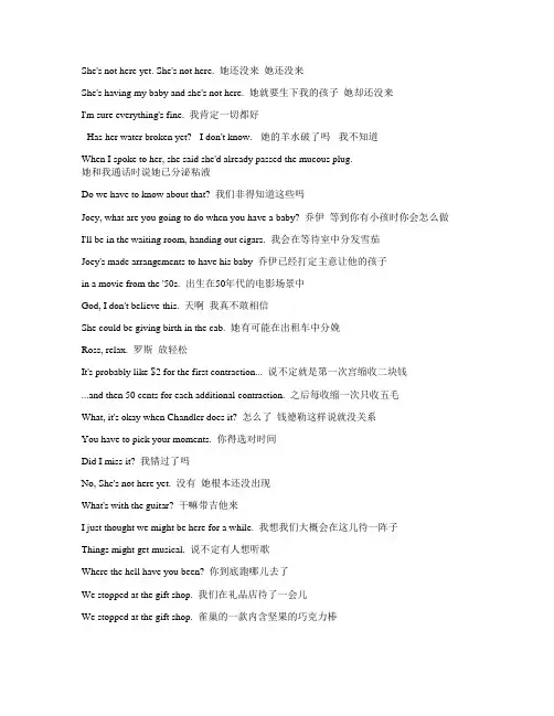 经典美剧《老友记》-第一季-第二十三集-字幕-对白-中英文对照-看美剧学英语