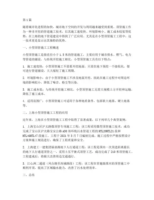 上海小型顶管施工工程(3篇)