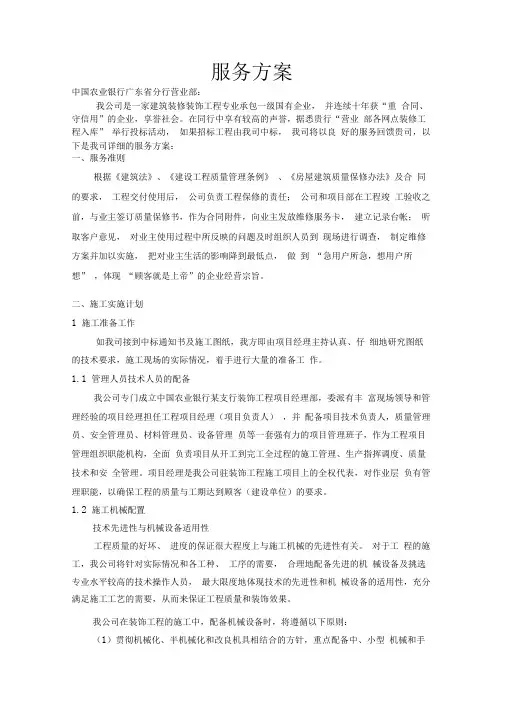 机械施工服务方案