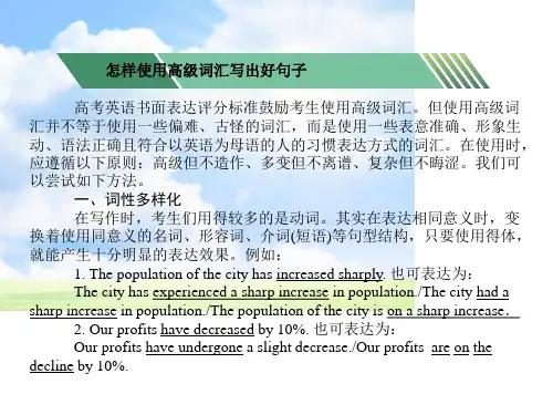 书面表达专题一 怎样使用高级词汇写出好句子