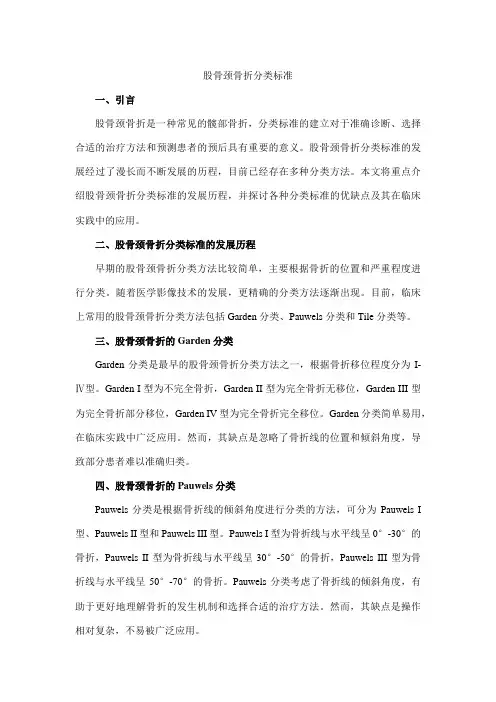 股骨颈骨折分类标准