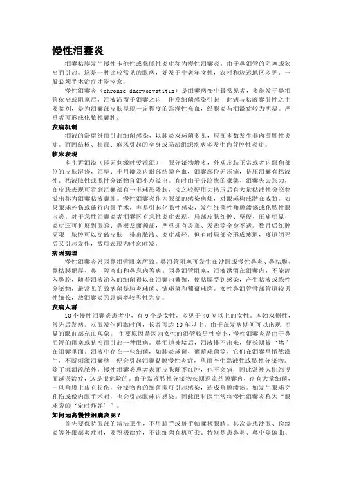 慢性泪囊炎