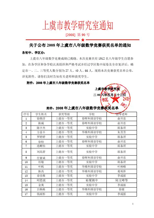 上虞市教学研究室通知