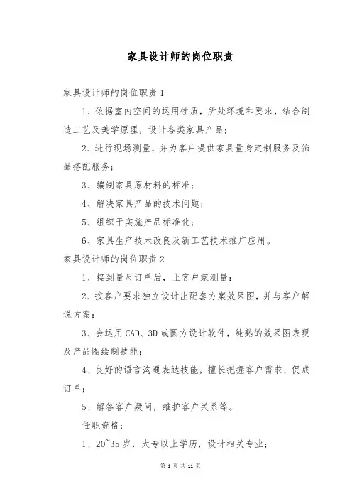 家具设计师的岗位职责